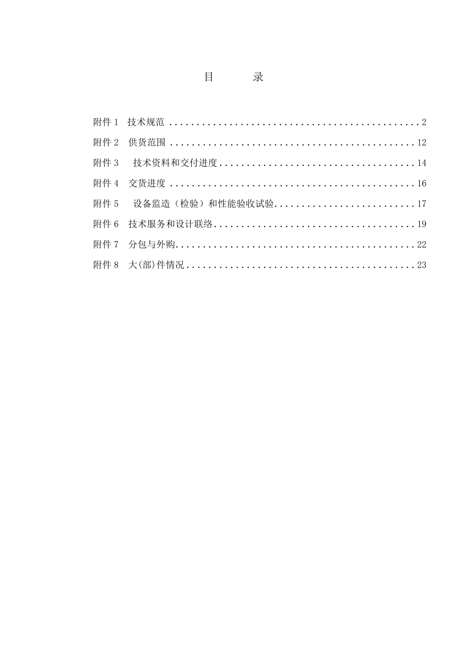 补偿器技术规范书.doc_第3页