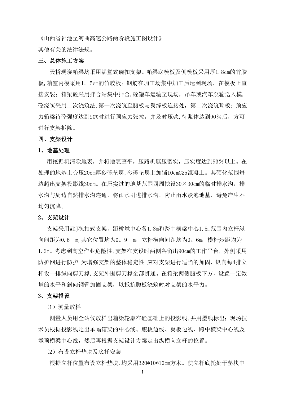 天桥预应力现浇箱梁专项施工方案(同名458).doc_第2页