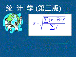 统计和统计数据.ppt