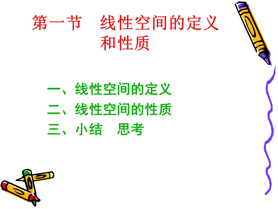 线性代数第六章第一节.ppt_第2页