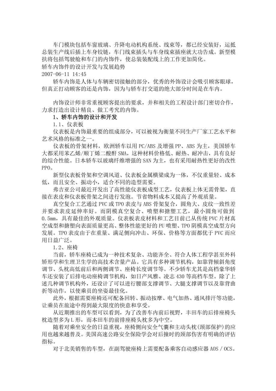 汽车的内饰部件与模块化设计.doc_第2页