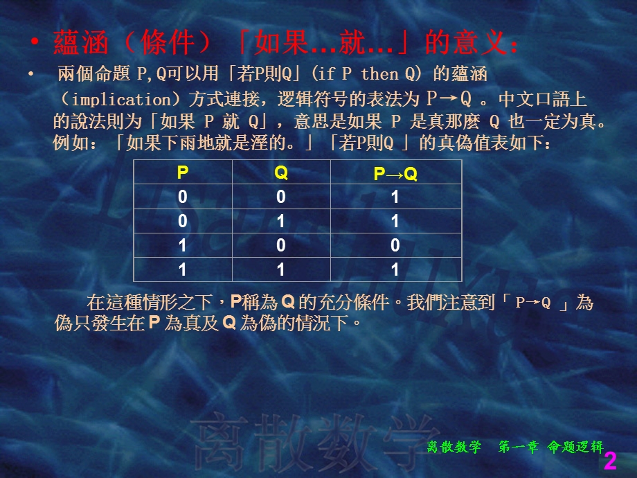 离散数学命题符号化.ppt_第2页