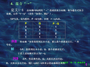 离散数学命题符号化.ppt