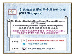 333皇家物流与运输学会新加坡分会 CILT Singapore.ppt