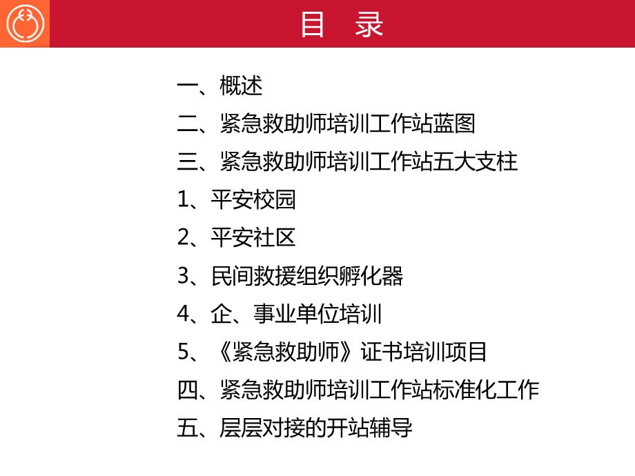 紧急救助师培训工作站-公益项目盈利计划.ppt_第2页