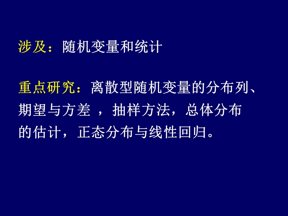 1离散型随机变量的分布列1(5b)645128.ppt_第2页