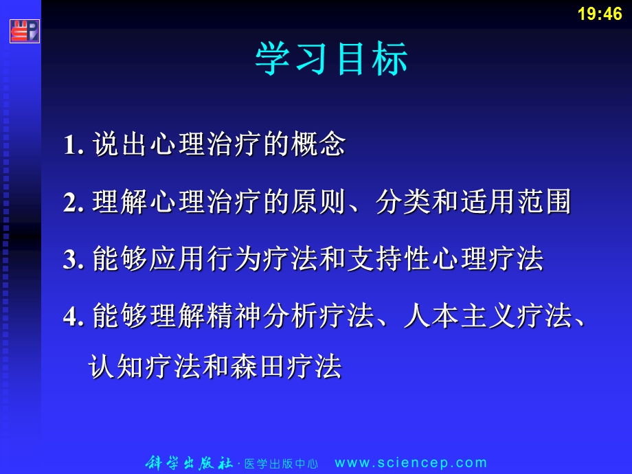 医学心理-6心理治疗.ppt_第2页