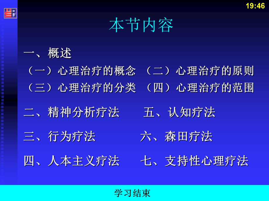 医学心理-6心理治疗.ppt_第3页