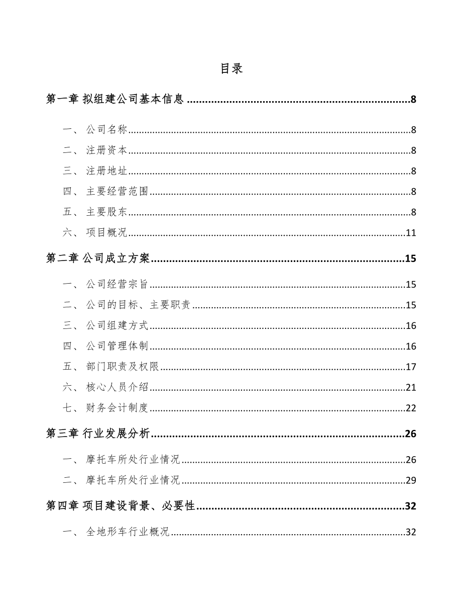 大连关于成立电动车公司可行性报告.docx_第2页