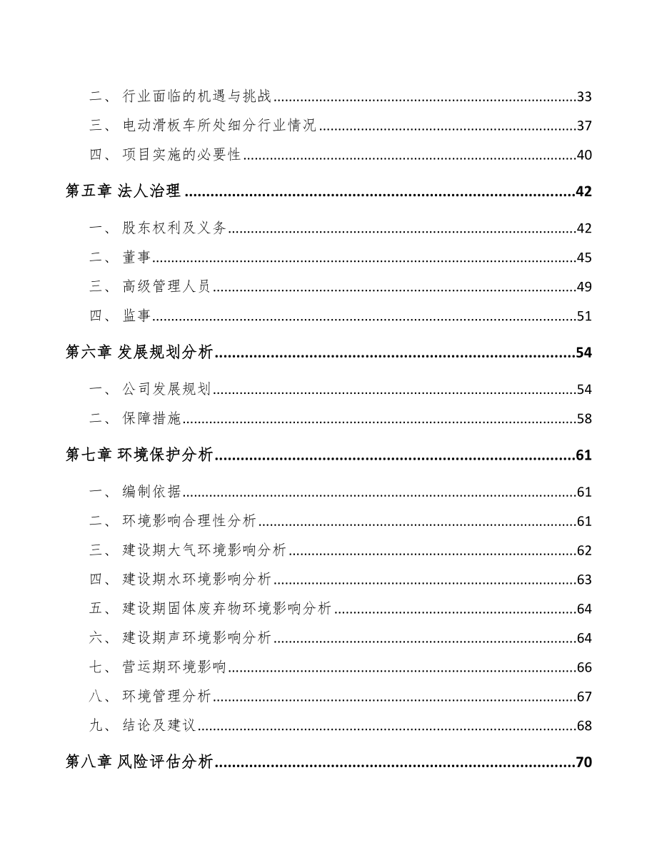 大连关于成立电动车公司可行性报告.docx_第3页