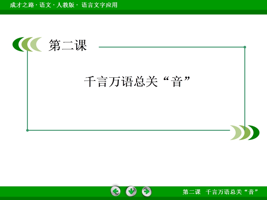 耳听为虚-同音字和同音词.ppt_第2页