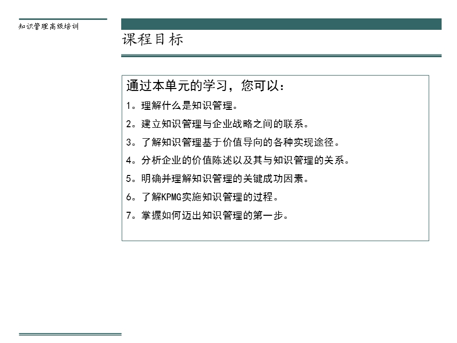 知识管理高级培训-知识管理案例-KPMG.ppt_第2页