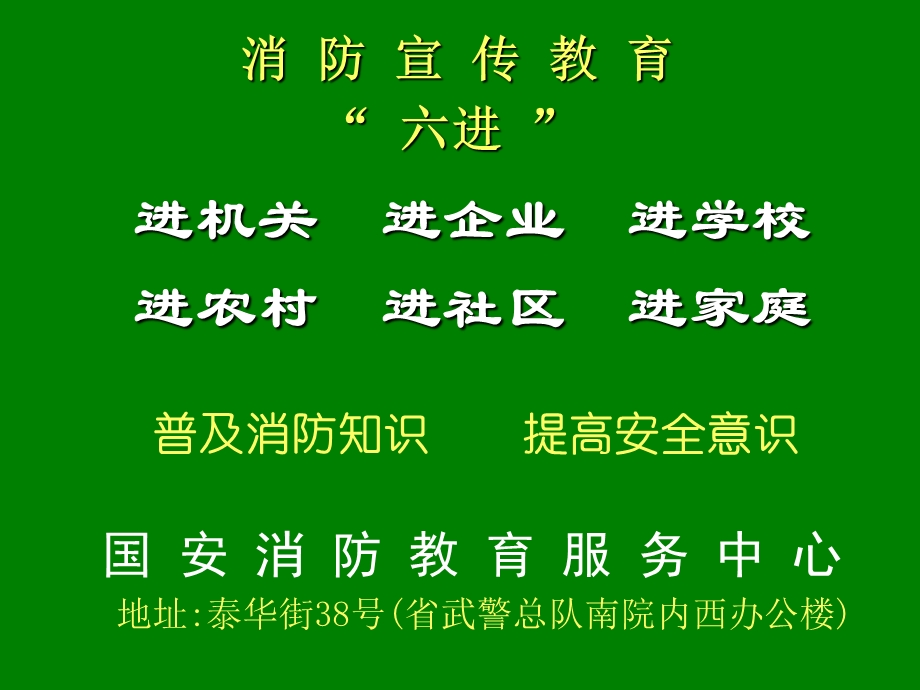 南宁市横县校椅镇中心学校消防宣传普及教育韦冬ppt课件.ppt_第2页