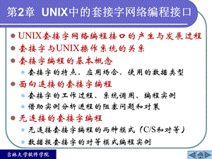 网络编程实用教程第2章.ppt