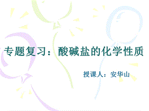 酸碱盐的化学性质.ppt