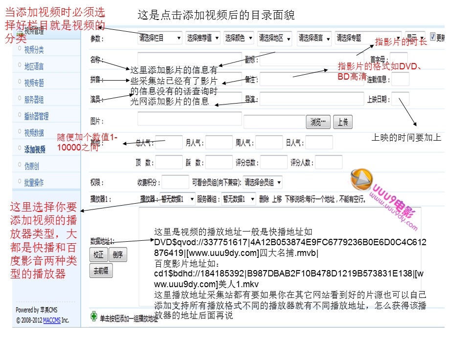 苹果cms后台操作.ppt_第2页