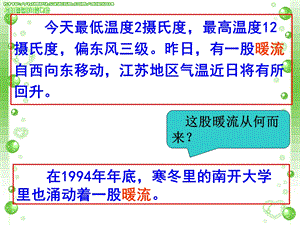 苏教版五年级下册2暖流.ppt