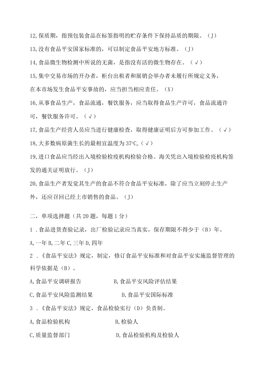 食品安全法知识竞赛题目复习资料.docx_第2页