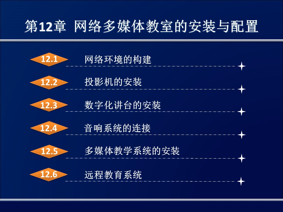 网络多媒体教室的安装与维修.ppt_第1页