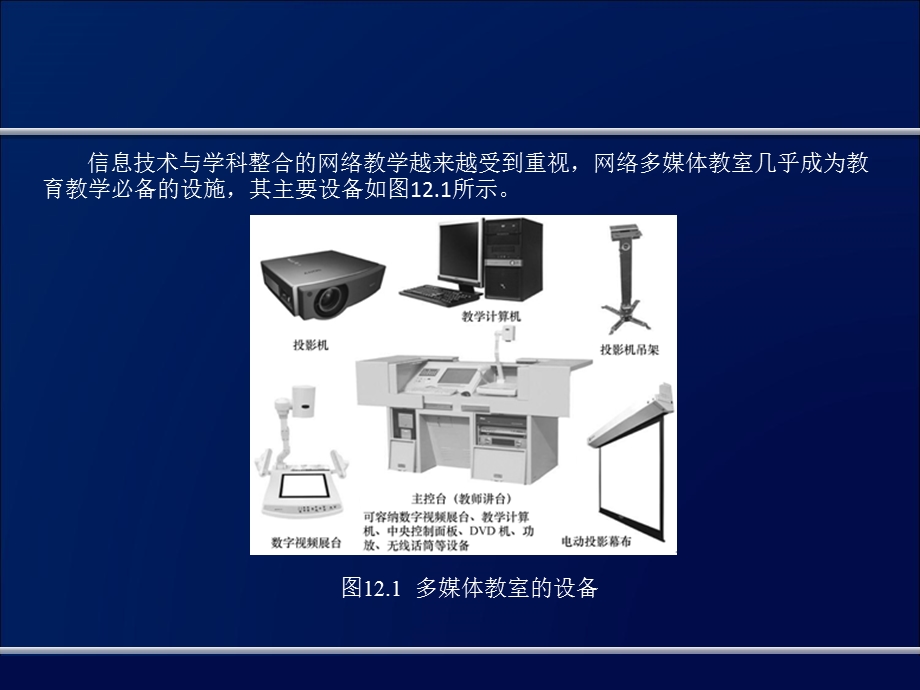 网络多媒体教室的安装与维修.ppt_第2页