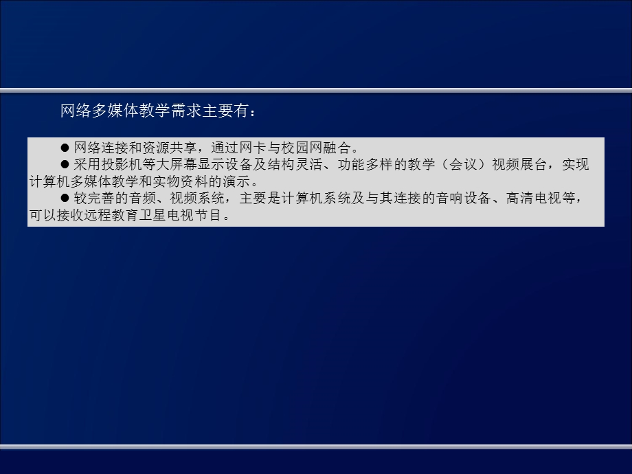 网络多媒体教室的安装与维修.ppt_第3页