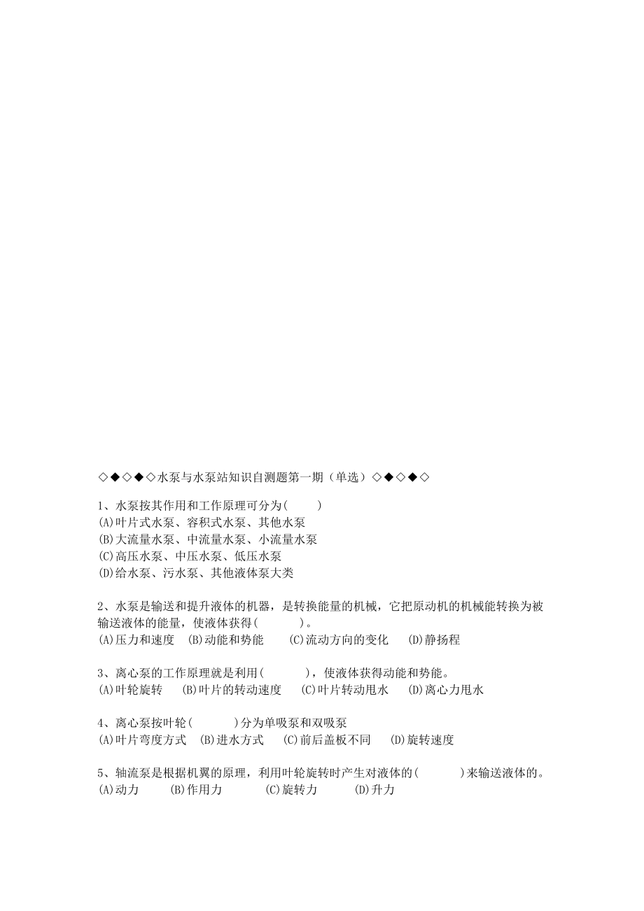 泵与泵站知识自测题.doc_第1页