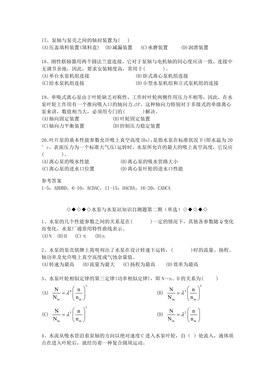 泵与泵站知识自测题.doc_第3页