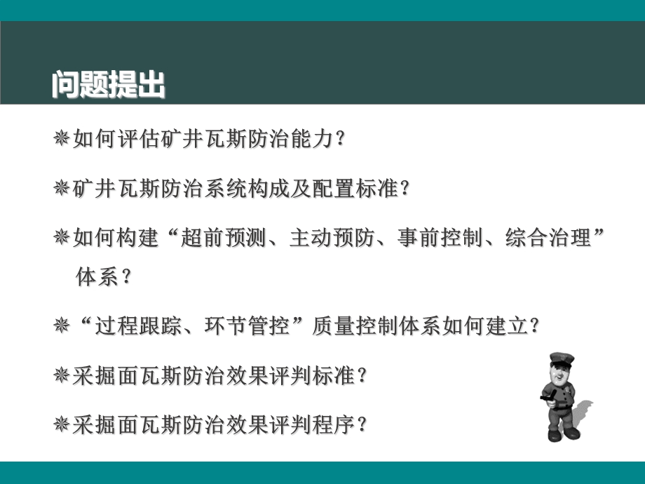 突出防治效果达标.ppt_第2页