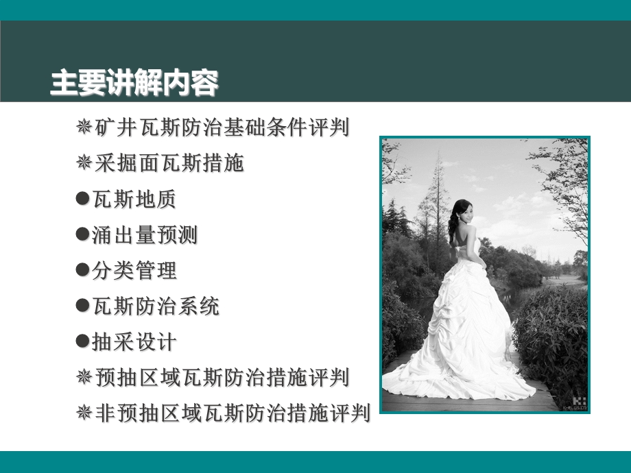 突出防治效果达标.ppt_第3页