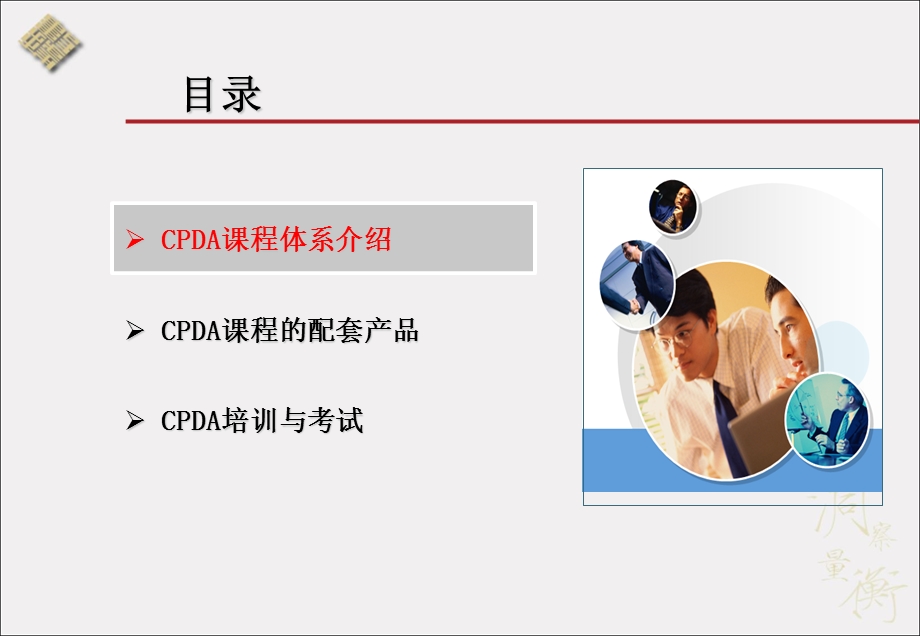 项目数据分析师2-课程介绍.ppt_第2页