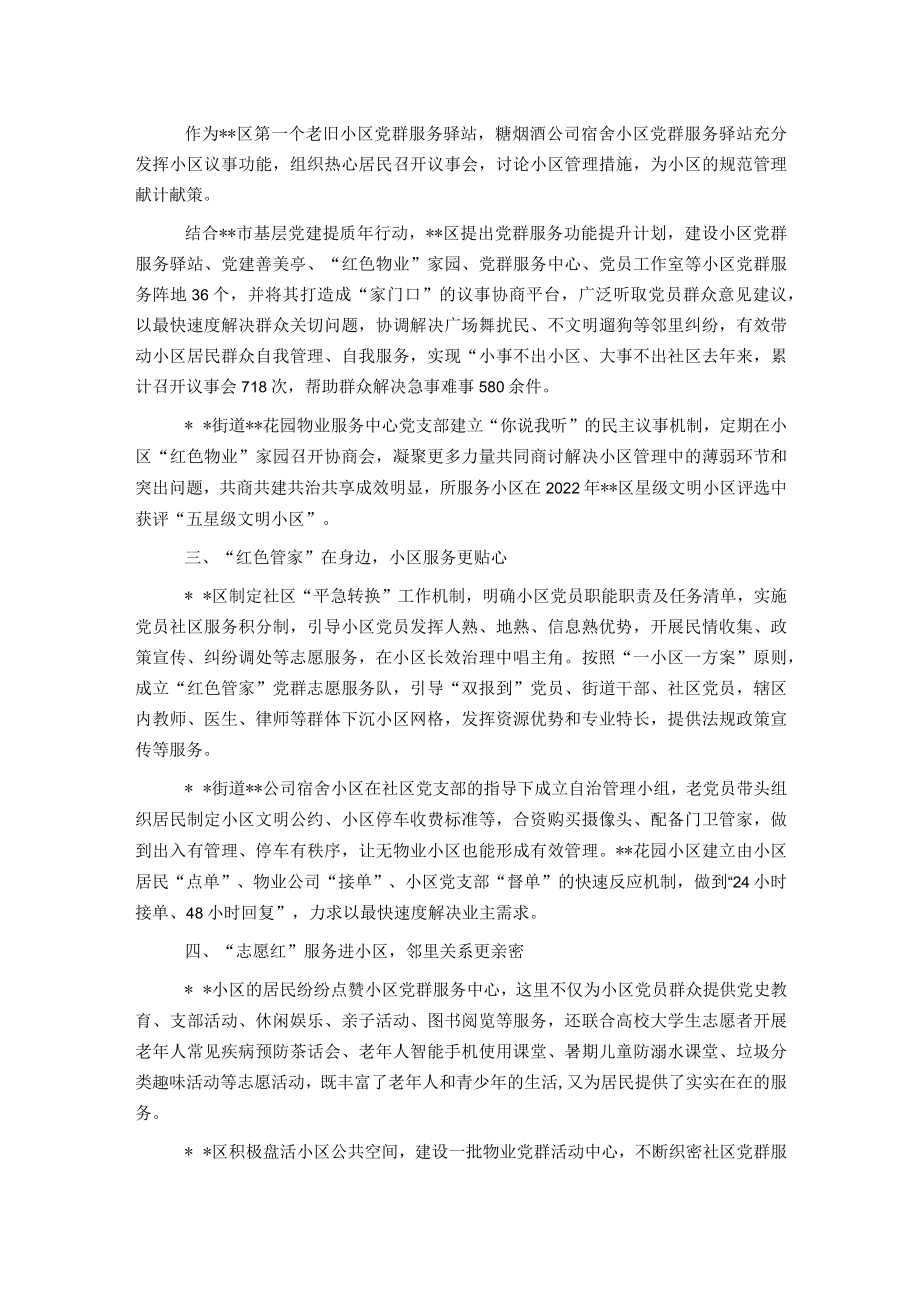 经验做法：区创新工作机制推动基层党建工作提质增效.docx_第2页