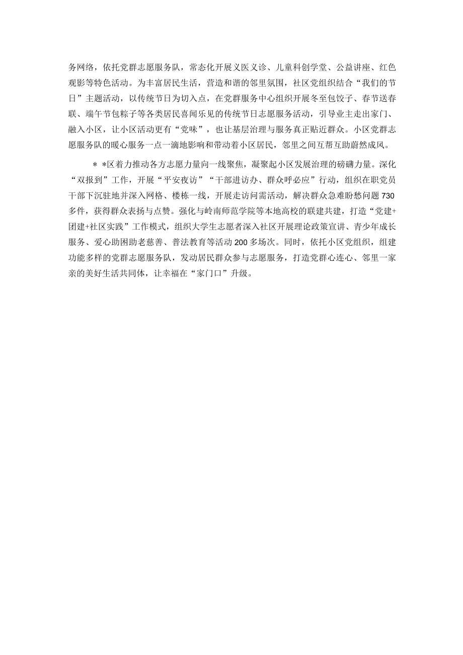 经验做法：区创新工作机制推动基层党建工作提质增效.docx_第3页