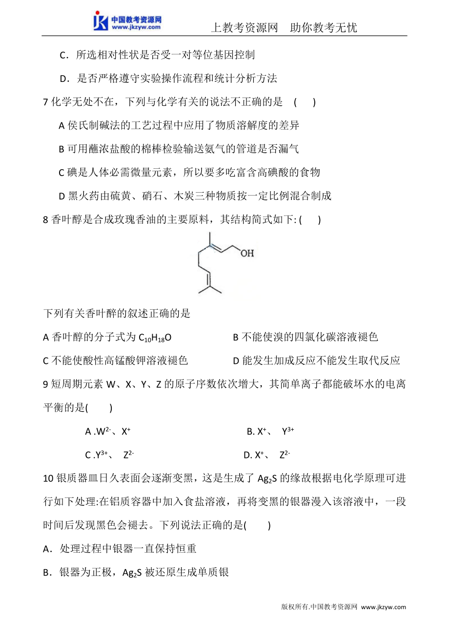 普通高等学校招生全国统一考试理综(新课标i卷) 含答案.doc_第3页