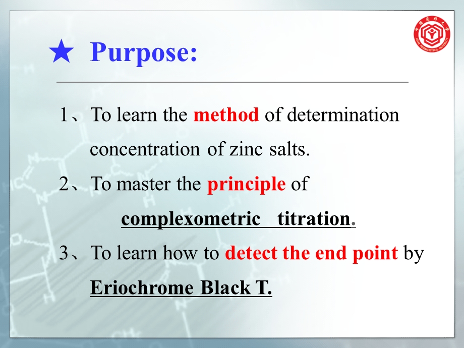 葡萄糖酸锌的含量测定.ppt_第2页