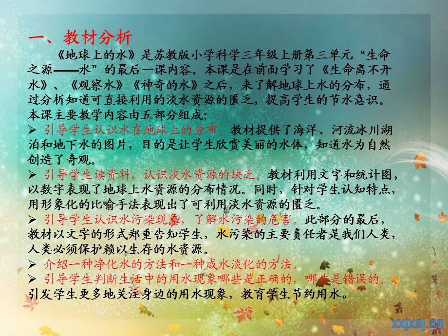 苏教版科学三年级上册.ppt_第3页