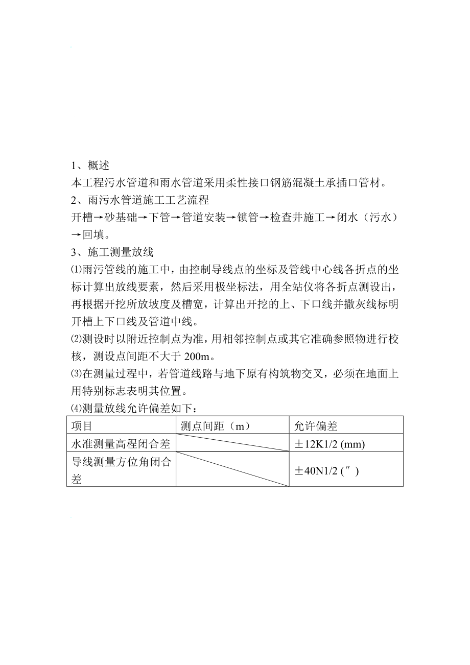 g市政工程主要施工方法和技术措施.doc_第3页