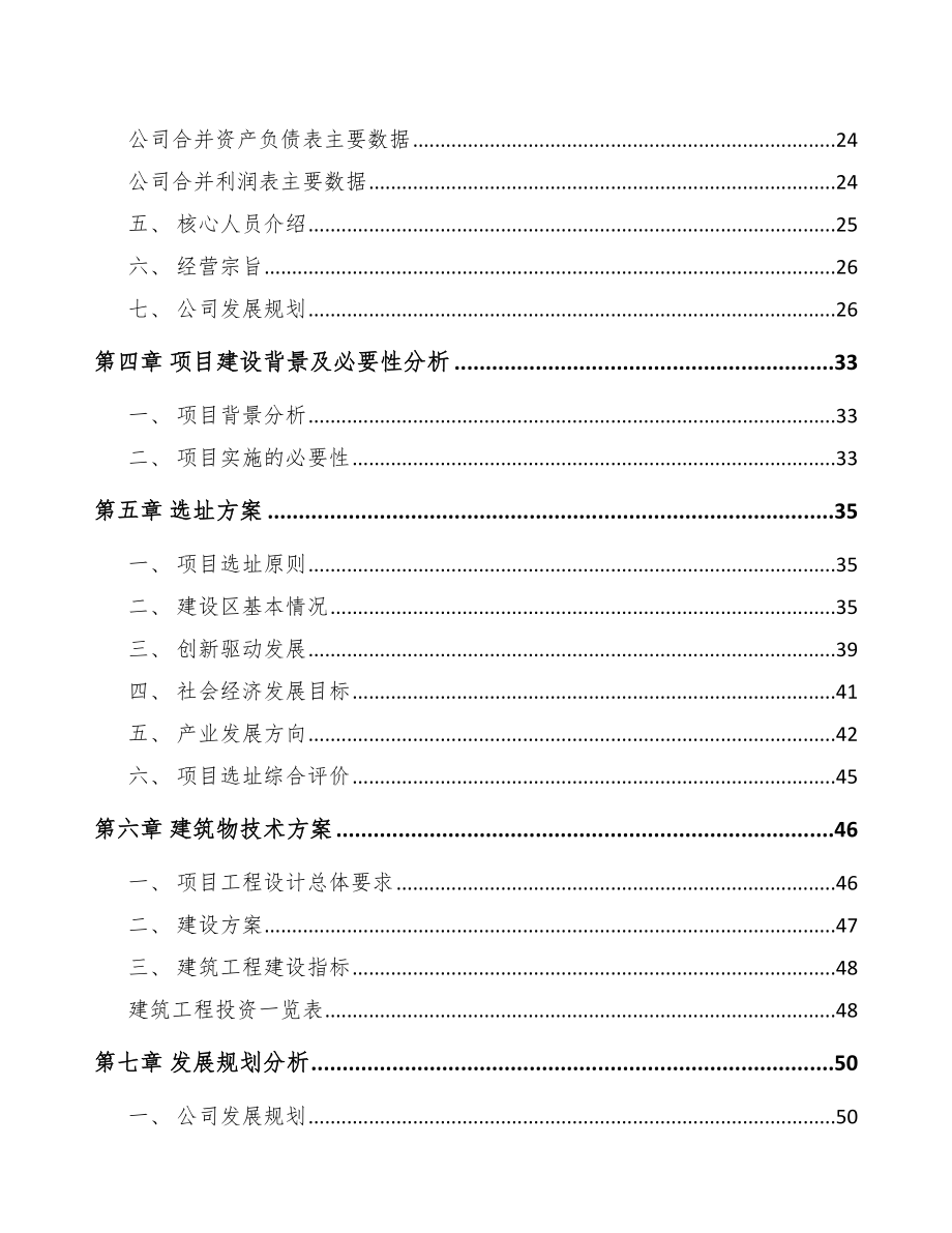 大连云母粉项目可行性研究报告参考范文.docx_第3页