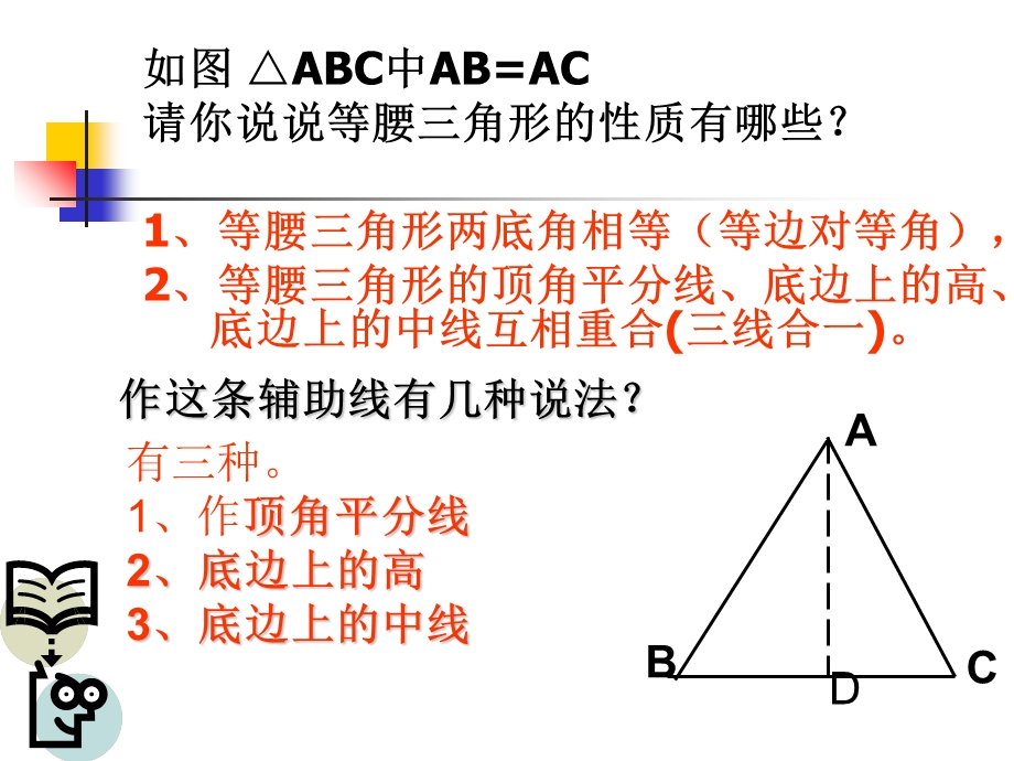 等腰三角形的判定课件.ppt_第3页