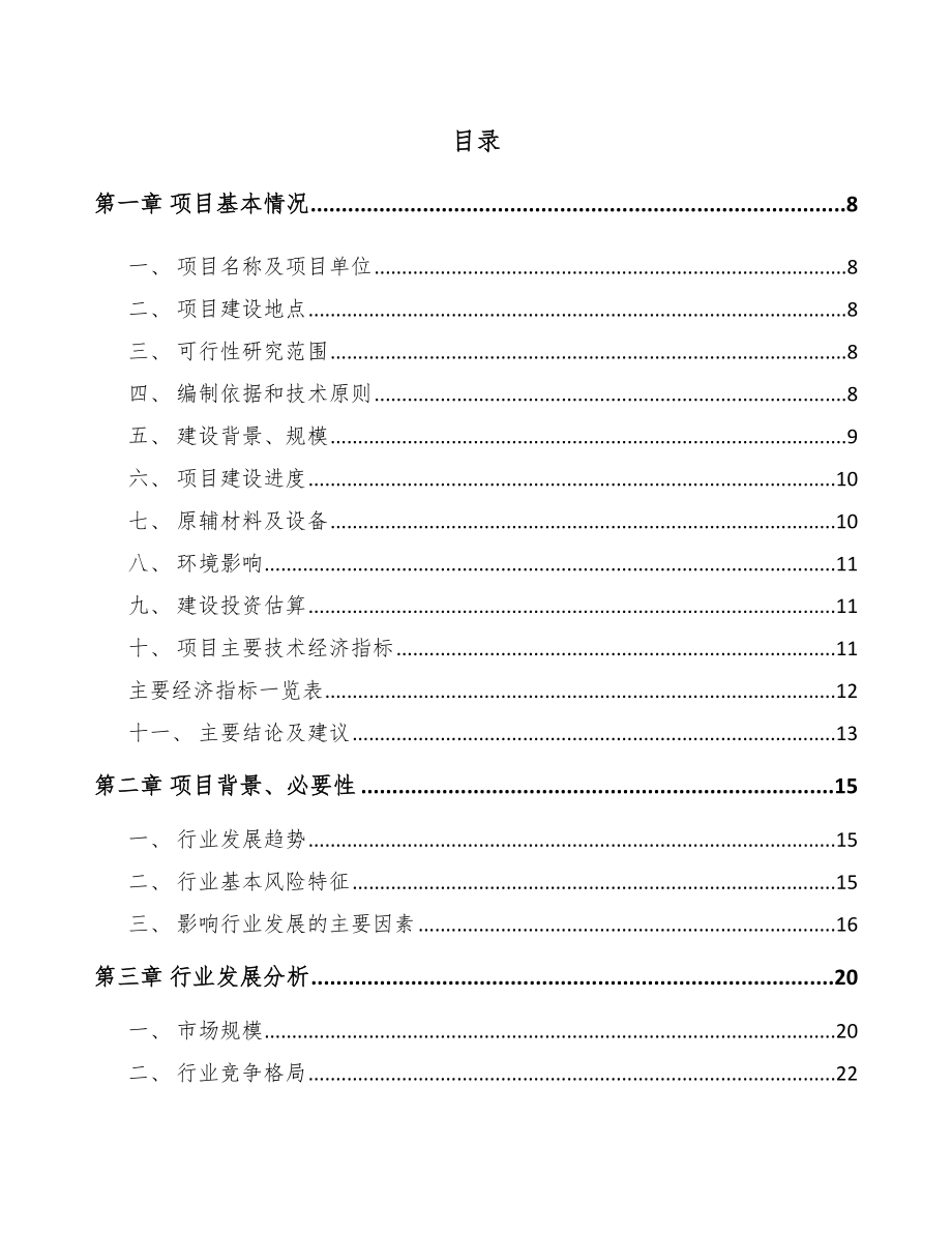 天津石英产品项目可行性研究报告.docx_第2页