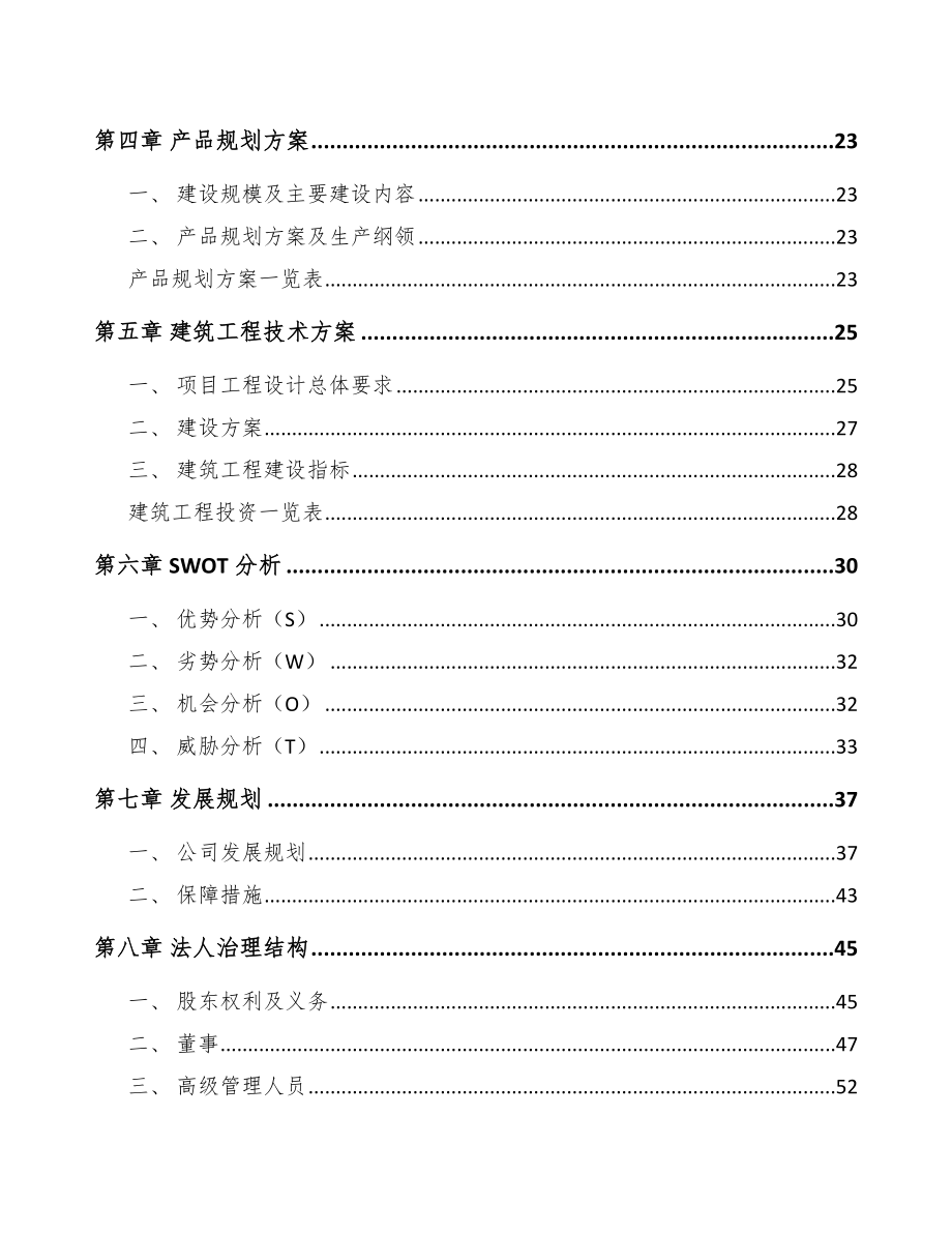 天津石英产品项目可行性研究报告.docx_第3页