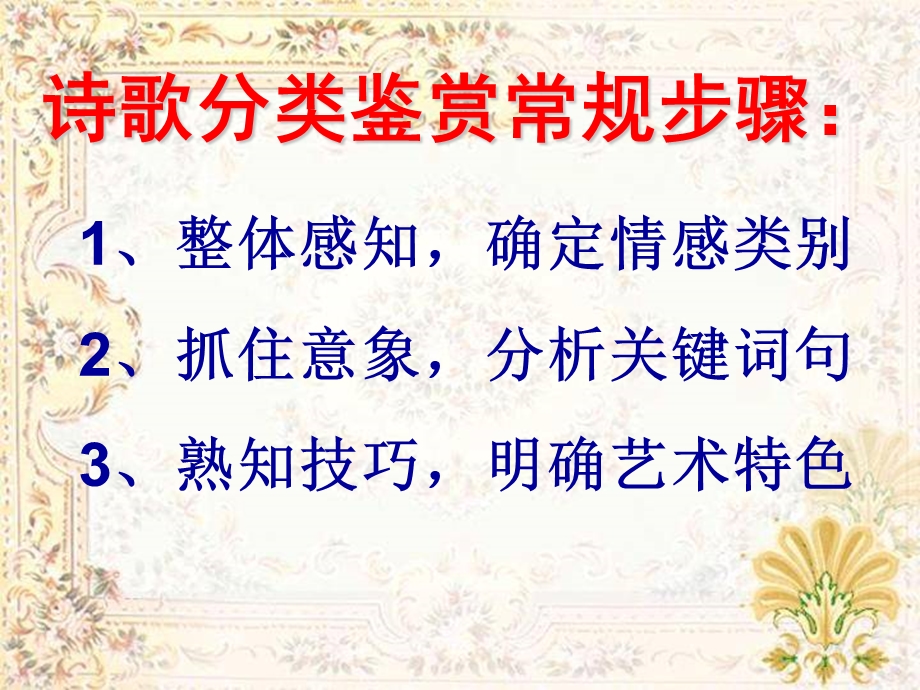 诗歌鉴赏总复习综合.ppt_第2页