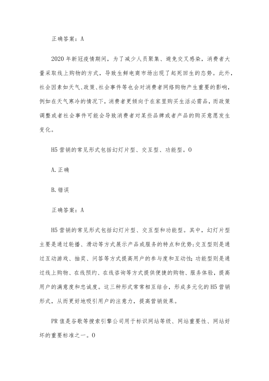 网络营销知识竞赛(41题含答案).docx_第2页