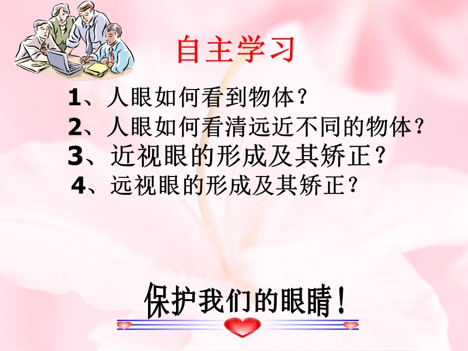 眼睛与眼镜教学.ppt_第2页