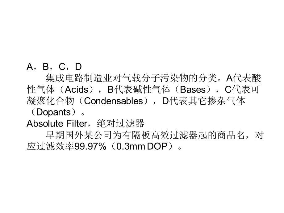 空气过滤器常用术语.ppt_第2页