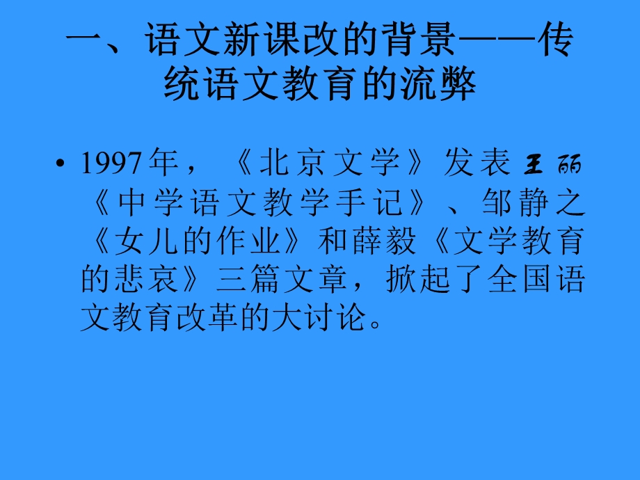 语文新章节程改革新章节程新理念新教师新教法.ppt_第2页