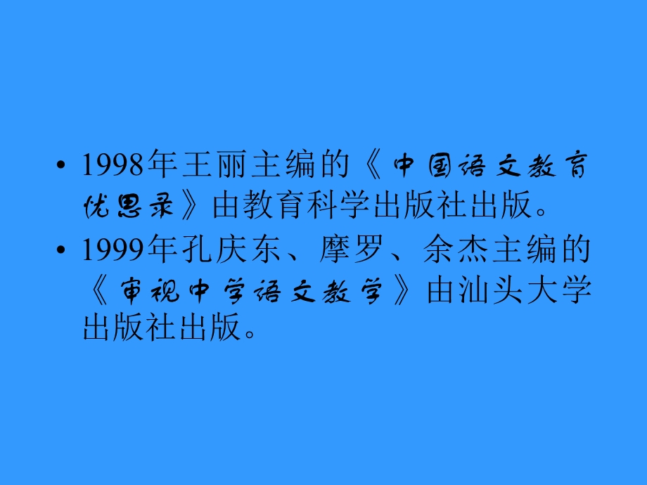 语文新章节程改革新章节程新理念新教师新教法.ppt_第3页