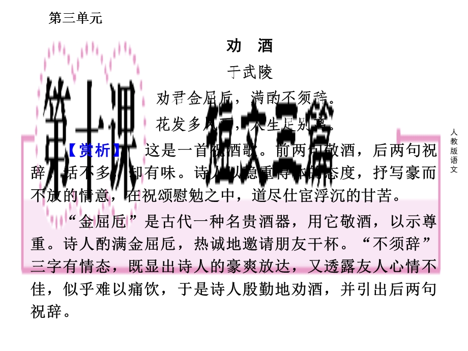 高一语文必修4课件：10短文三篇.ppt_第3页