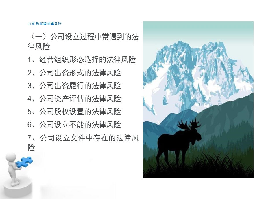 公司法以案说法课件.ppt_第3页