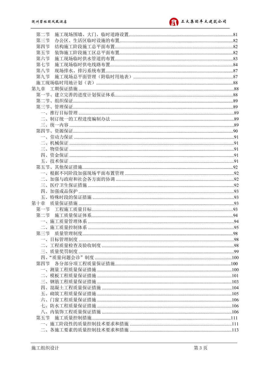 109989随州碧桂园酒店施工组织设计(修改.doc_第3页