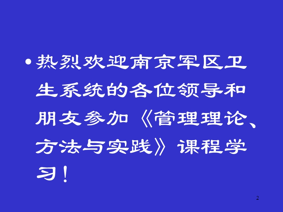 管理理论、方法与实践.ppt_第2页